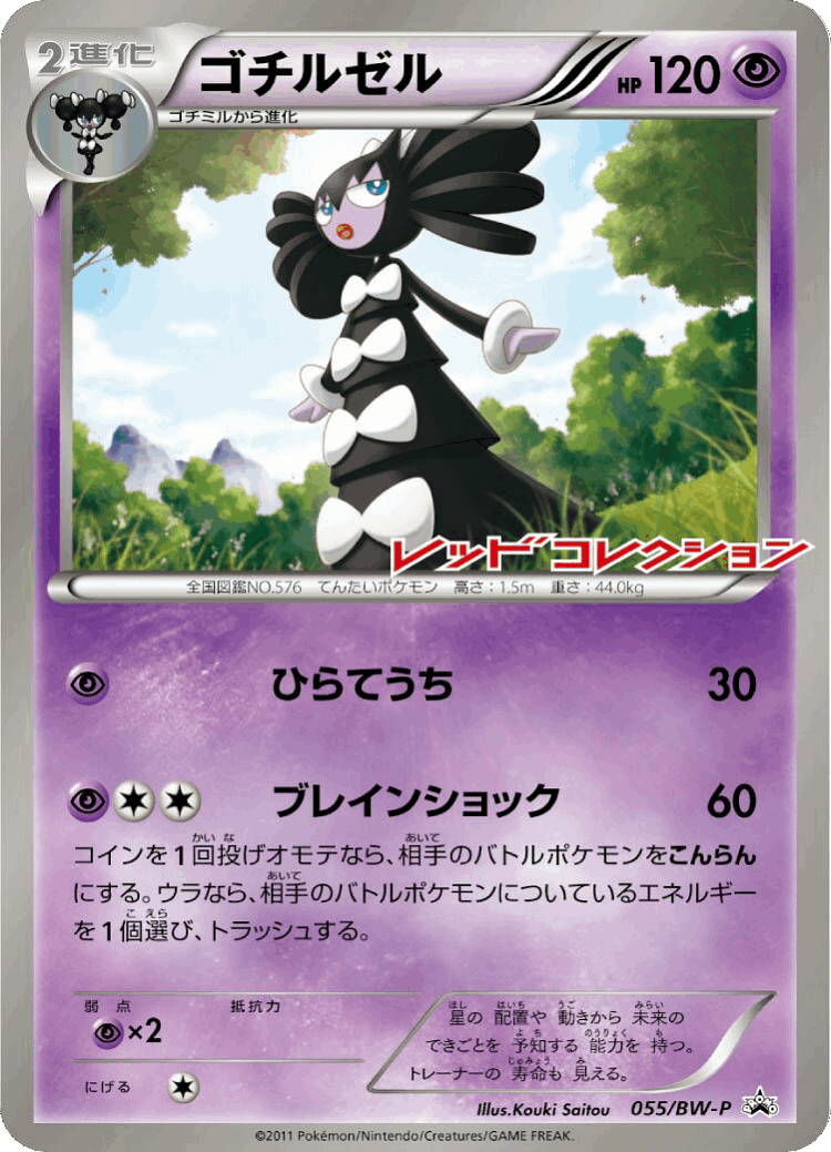 Gothitelle #55 from Black & White Promos - Promo - Illustrated by Kouki Saitou