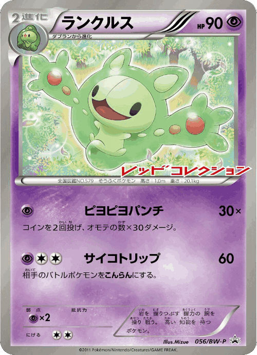 Reuniclus 56, Black & White Promos