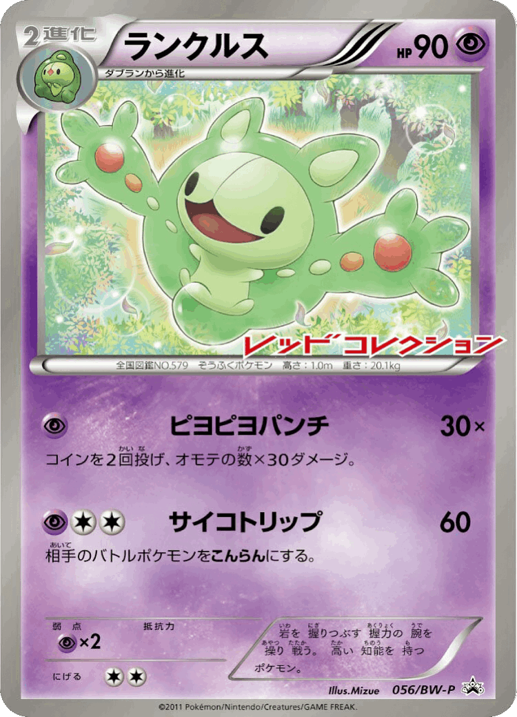Reuniclus #56 from Black & White Promos - Promo - Illustrated by Mizue