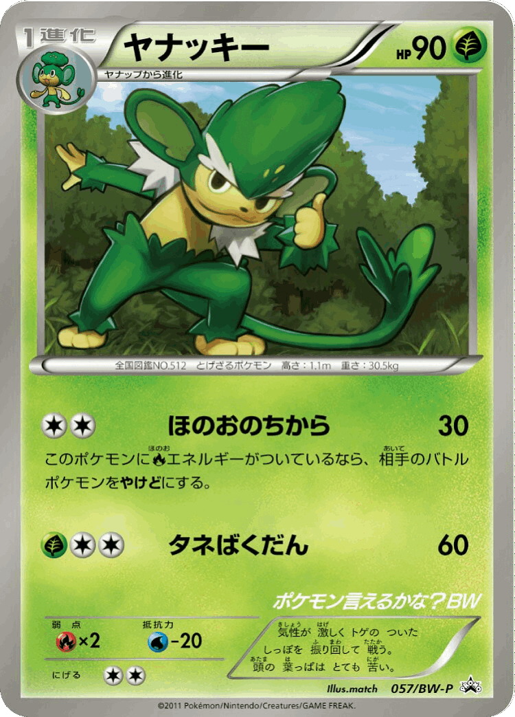Simisage #57 from Black & White Promos - Promo - Illustrated by match