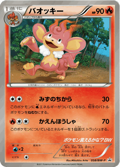 Simisear 58, Black & White Promos