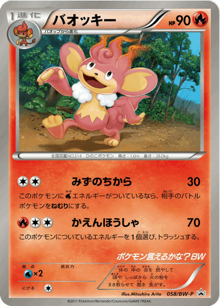 Simisear #58 from Black & White Promos - Promo - Illustrated by Mitsuhiro Arita