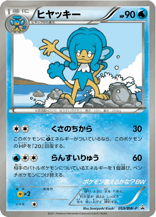 Simipour 59, Black & White Promos