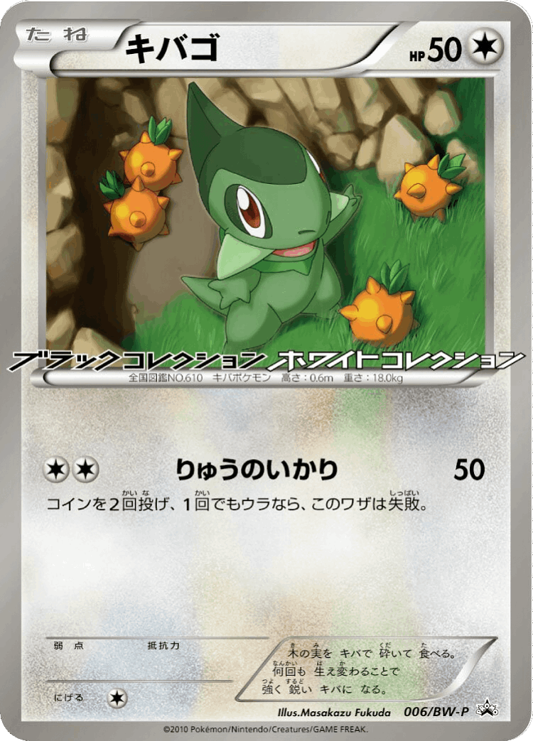 Axew #6 from Black & White Promos - Promo - Illustrated by Masakazu Fukuda