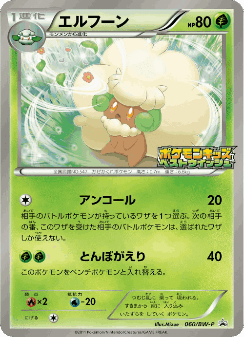 Whimsicott 60, Black & White Promos