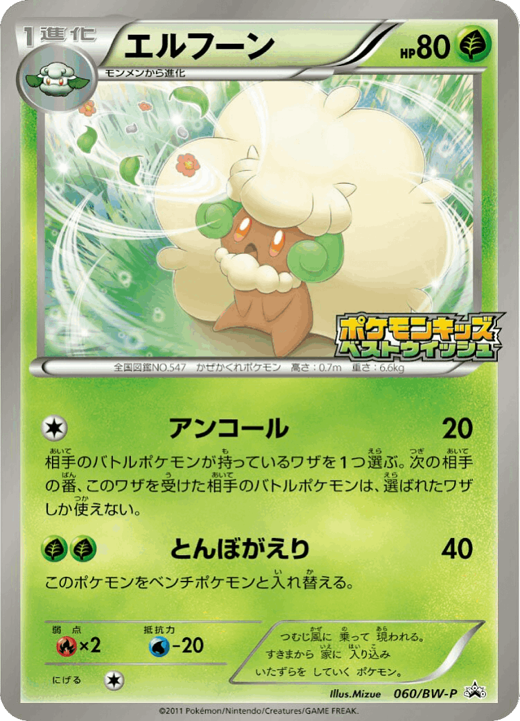 Whimsicott #60 from Black & White Promos - Promo - Illustrated by Mizue