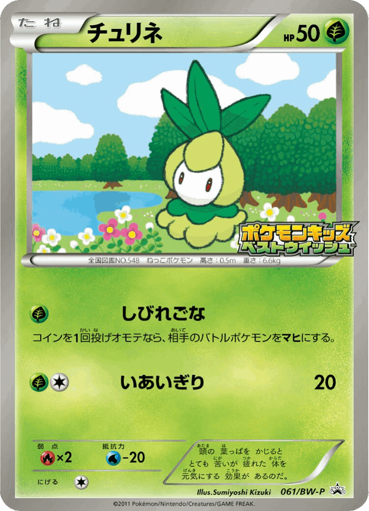 Petilil #61 from Black & White Promos - Promo - Illustrated by Sumiyoshi Kizuki
