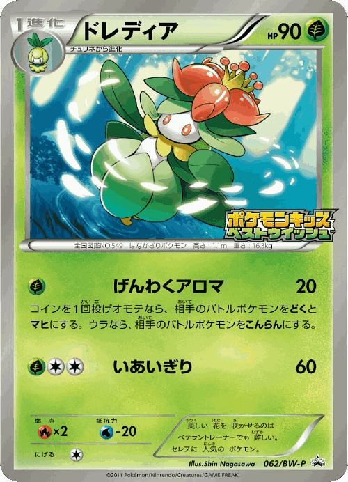 Lilligant 62, Black & White Promos