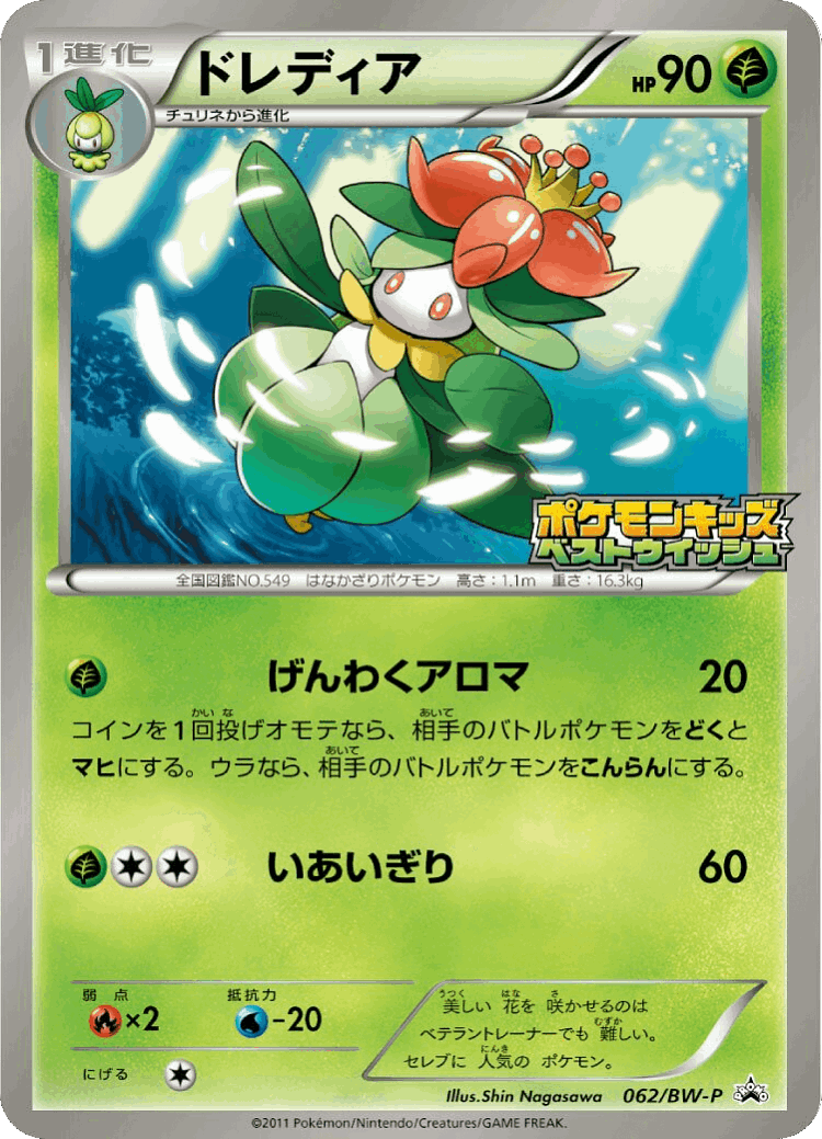 Lilligant #62 from Black & White Promos - Promo - Illustrated by Shin Nagasawa