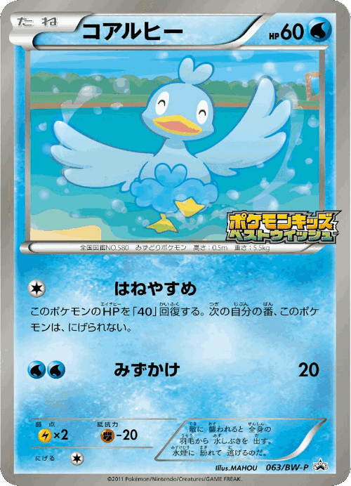 Ducklett 63, Black & White Promos