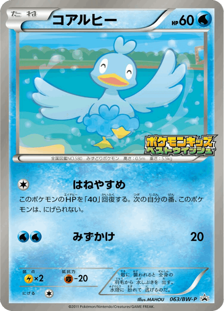 Ducklett #63 from Black & White Promos - Promo - Illustrated by MAHOU