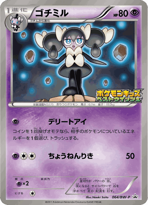 Gothorita 64, Black & White Promos