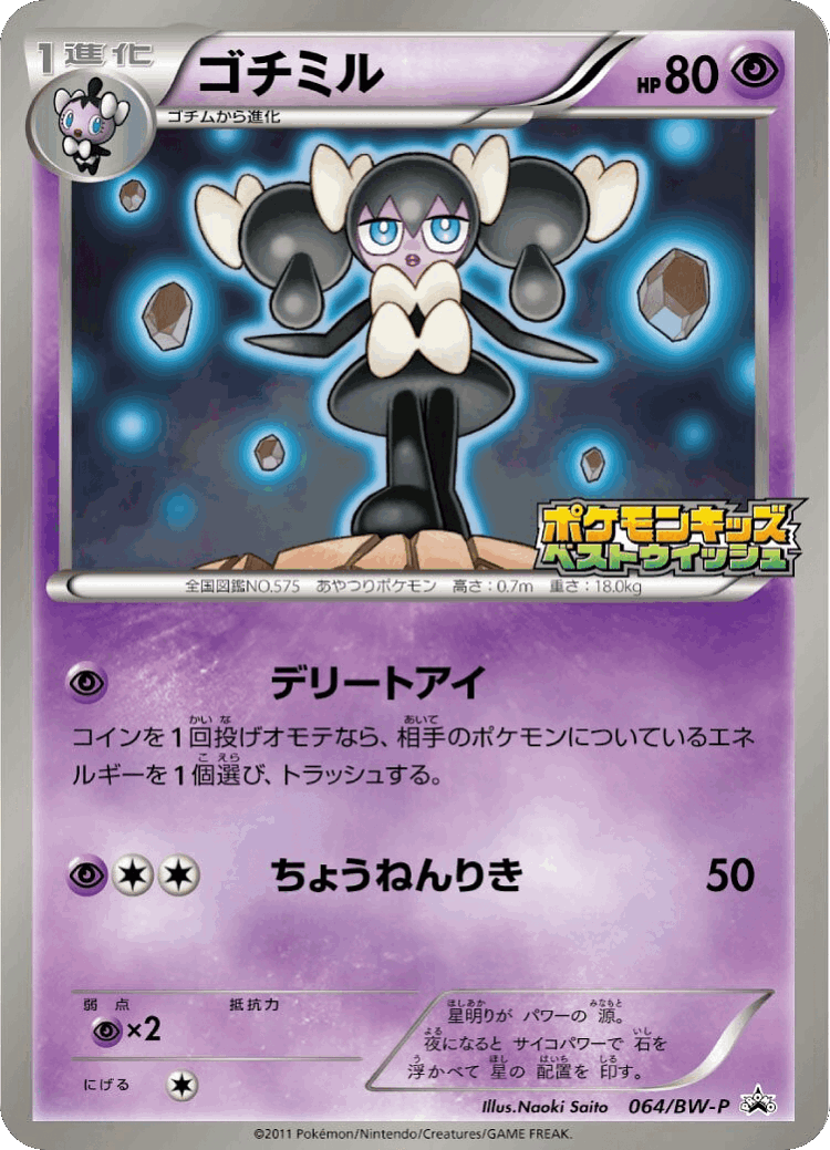 Gothorita #64 from Black & White Promos - Promo - Illustrated by Naoki Saito