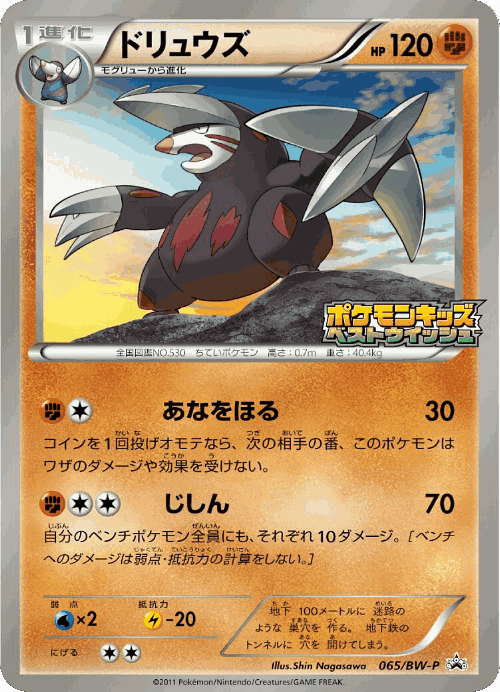 Excadrill 65, Black & White Promos