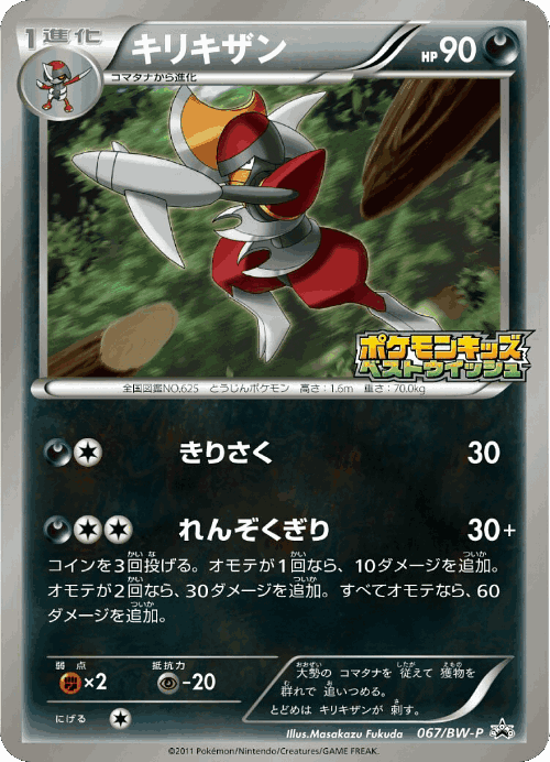 Bisharp 67, Black & White Promos