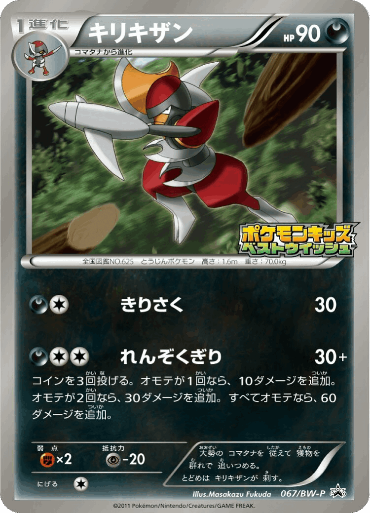 Bisharp #67 from Black & White Promos - Promo - Illustrated by Masakazu Fukuda