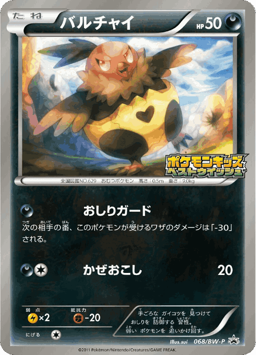 Vullaby 68, Black & White Promos