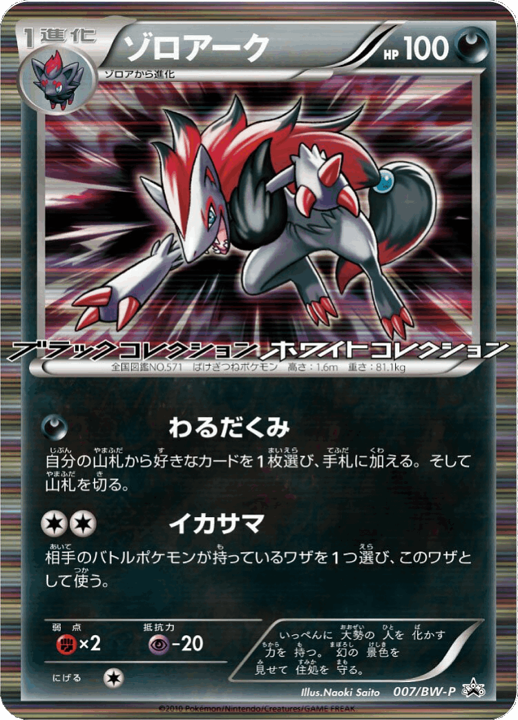 Zoroark #7 from Black & White Promos - Promo - Illustrated by Naoki Saito