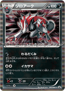 Zoroark Pokémon TCG card art