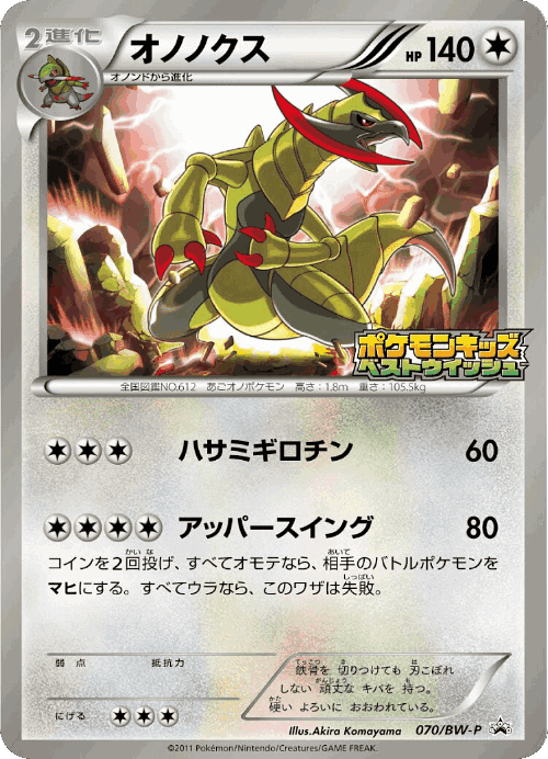 Haxorus 70, Black & White Promos