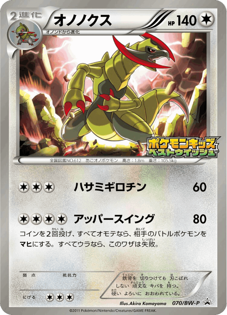 Haxorus #70 from Black & White Promos - Promo - Illustrated by Akira Komayama
