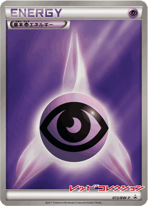 Psychic Energy 73, Black & White Promos