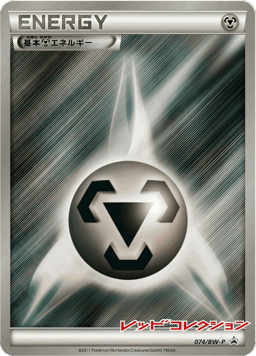 Metal Energy 74, Black & White Promos