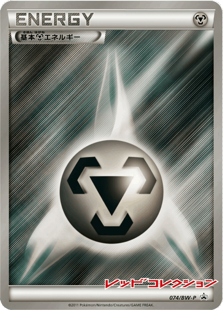 Metal Energy #74 from Black & White Promos - Promo