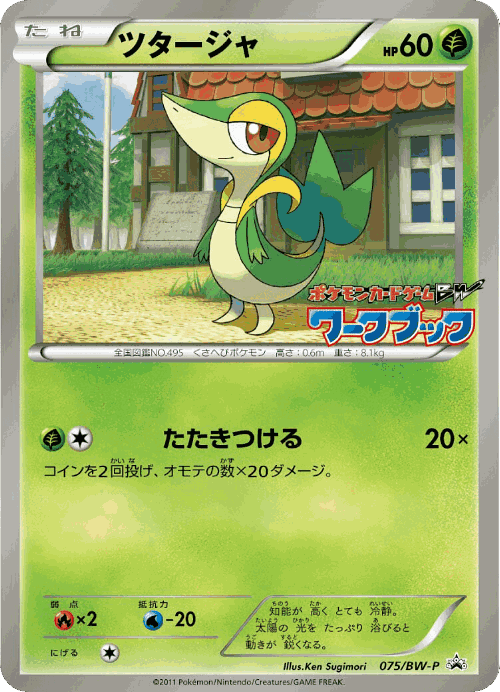 Snivy 75, Black & White Promos