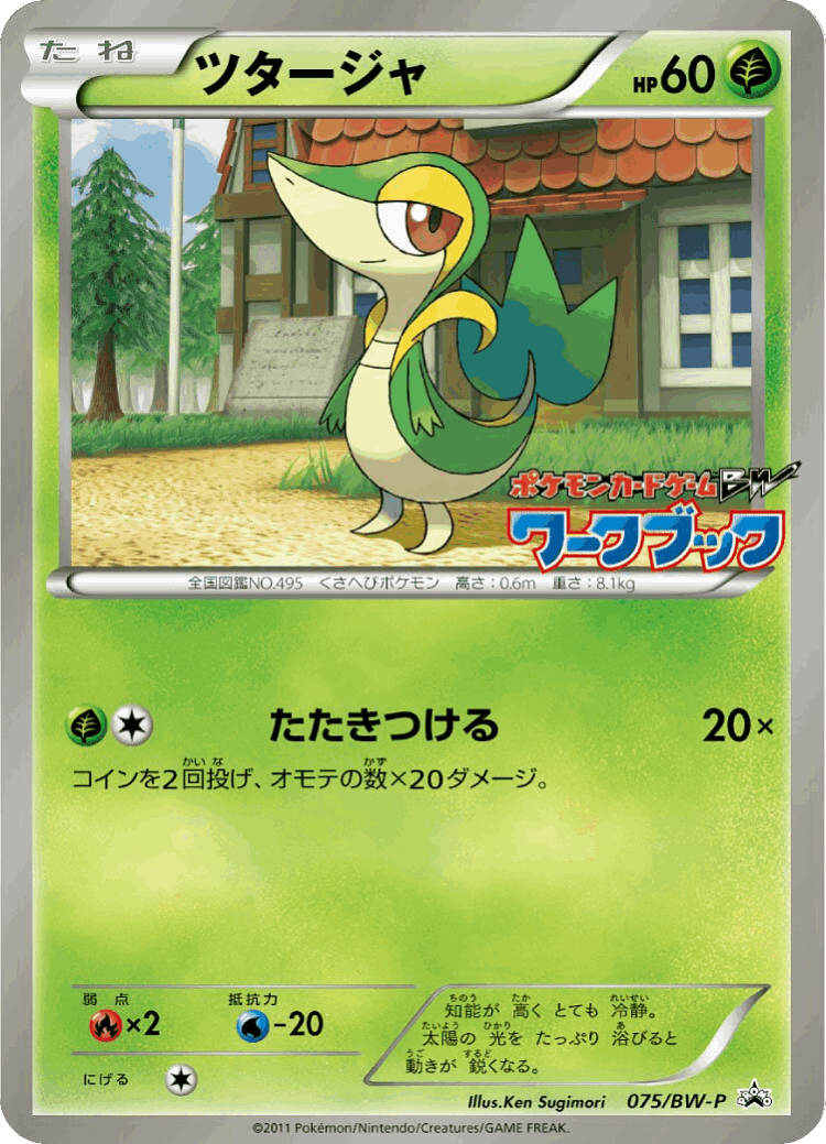 Snivy #75 from Black & White Promos - Promo - Illustrated by Ken Sugimori