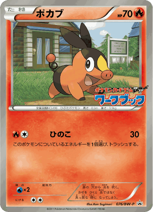 Tepig 76, Black & White Promos