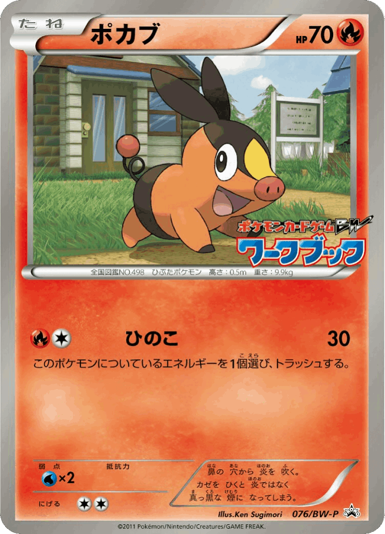 Tepig #76 from Black & White Promos - Promo - Illustrated by Ken Sugimori