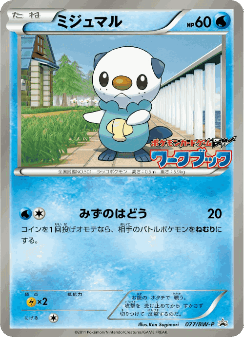 Oshawott 77, Black & White Promos