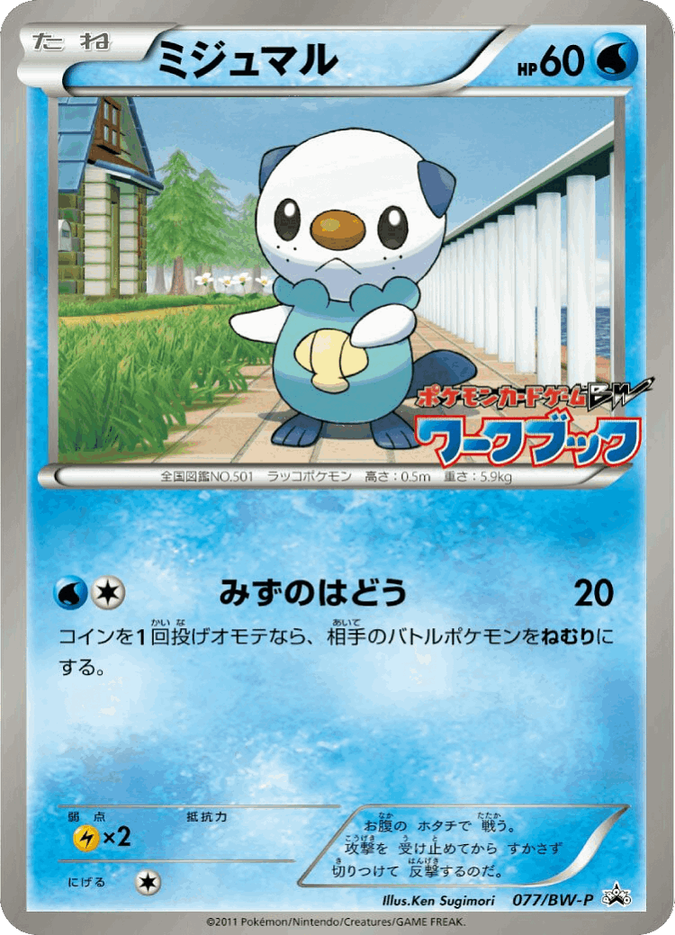 Oshawott #77 from Black & White Promos - Promo - Illustrated by Ken Sugimori