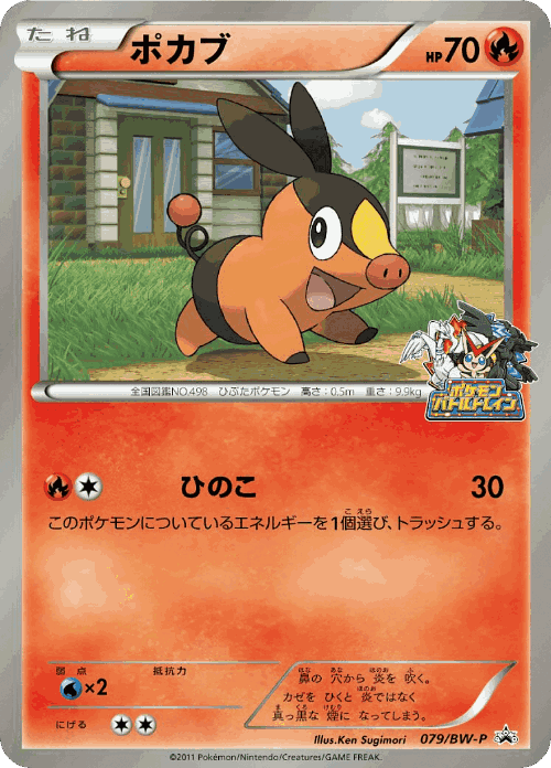 Tepig 79, Black & White Promos