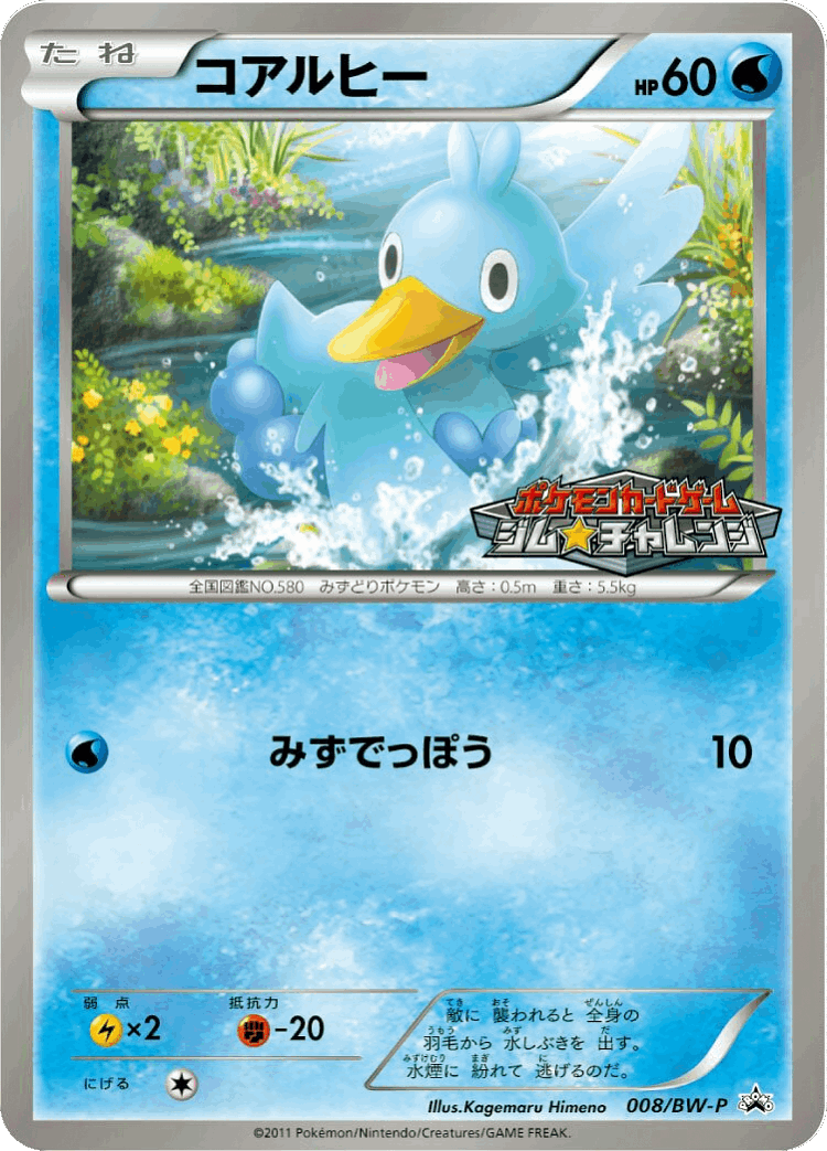 Ducklett #8 from Black & White Promos - Promo - Illustrated by Kagemaru Himeno