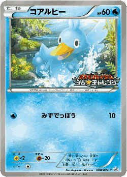 Ducklett Pokémon TCG card art