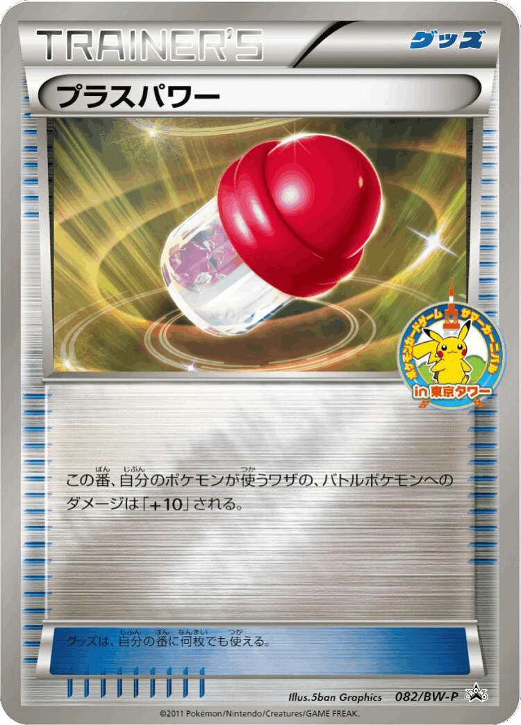 PlusPower #82 from Black & White Promos - Promo - Illustrated by 5ban Graphics