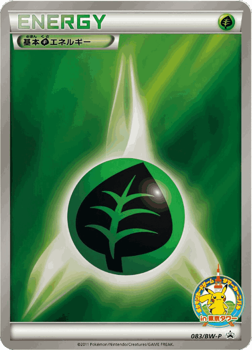 Grass Energy 83, Black & White Promos