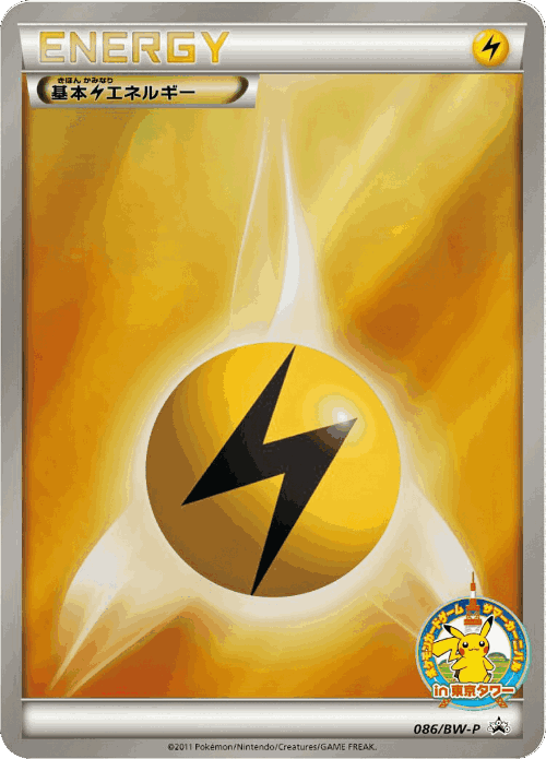 Lightning Energy 86, Black & White Promos