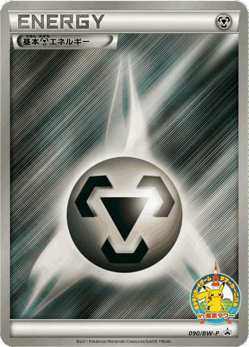Metal Energy 90, Black & White Promos