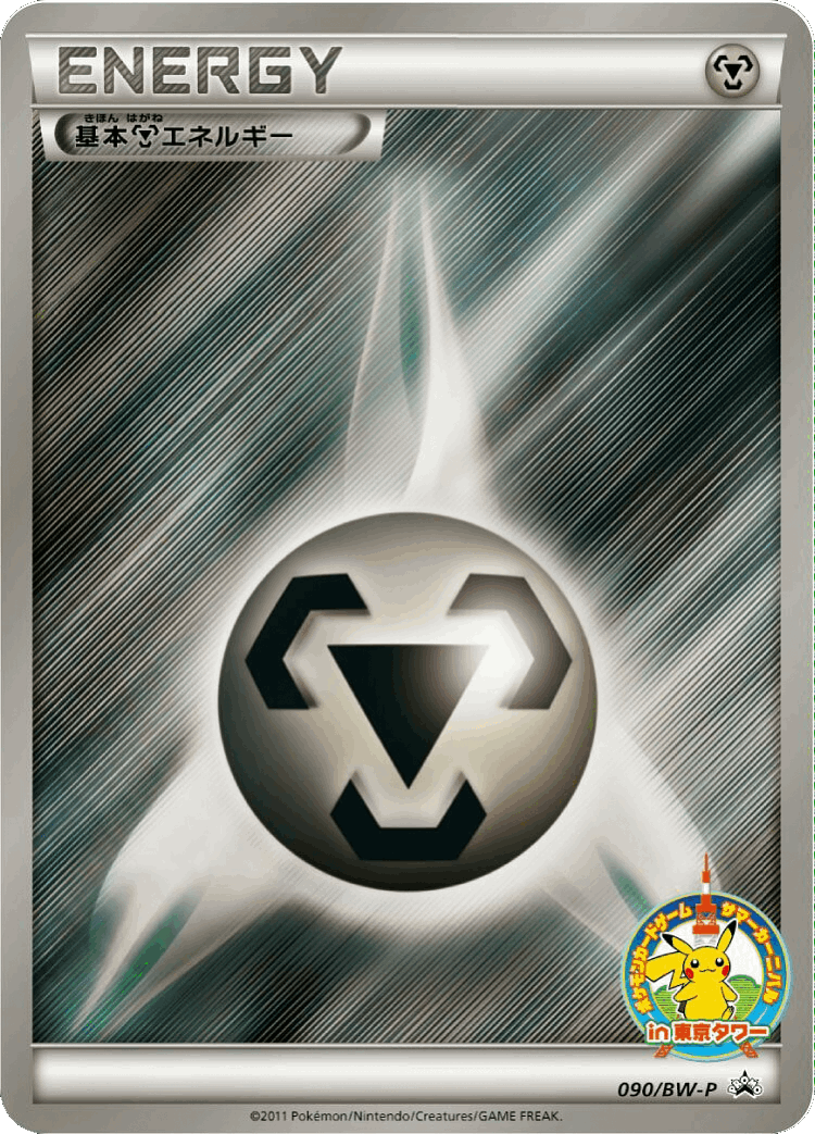 Metal Energy #90 from Black & White Promos - Promo