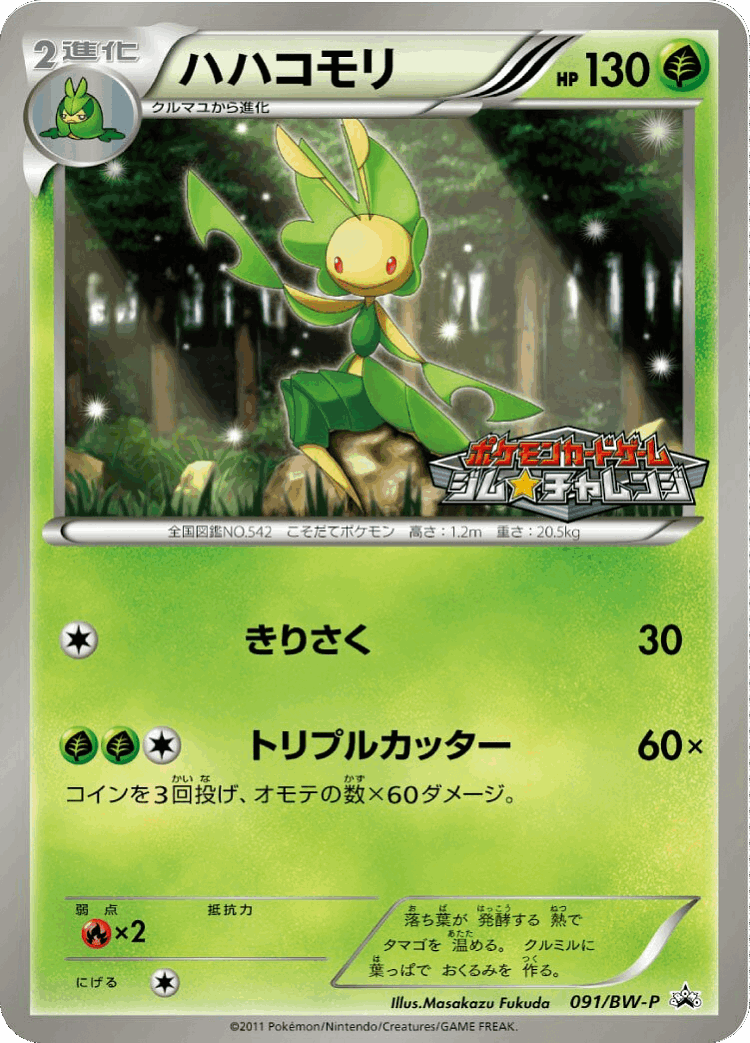 Leavanny #91 from Black & White Promos - Promo - Illustrated by Masakazu Fukuda