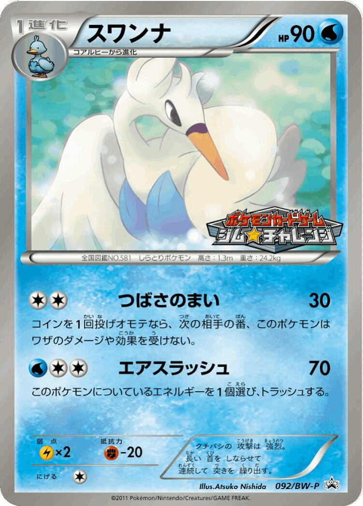 Swanna #92 from Black & White Promos - Promo - Illustrated by Atsuko Nishida