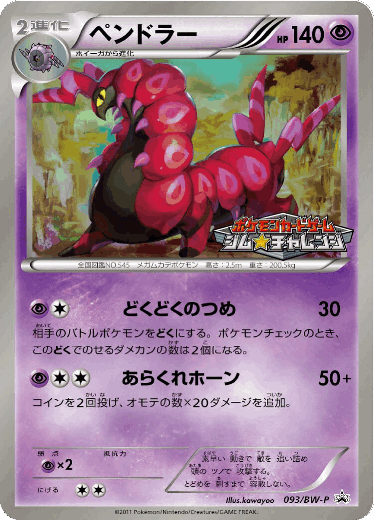 Scolipede #93 from Black & White Promos - Promo - Illustrated by kawayoo