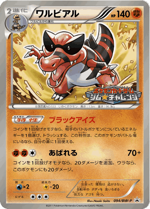 Krookodile 94, Black & White Promos