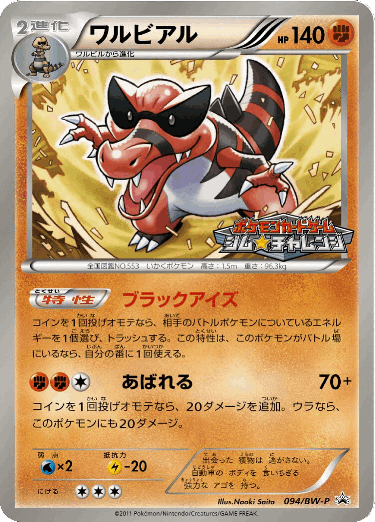 Krookodile #94 from Black & White Promos - Promo - Illustrated by Naoki Saito