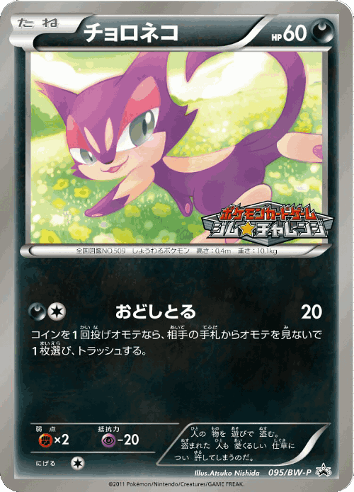 Purrloin 95, Black & White Promos