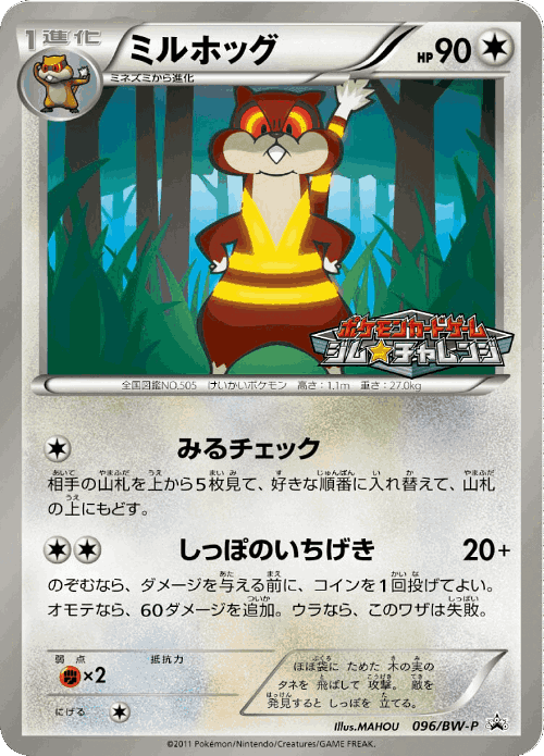 Watchog 96, Black & White Promos