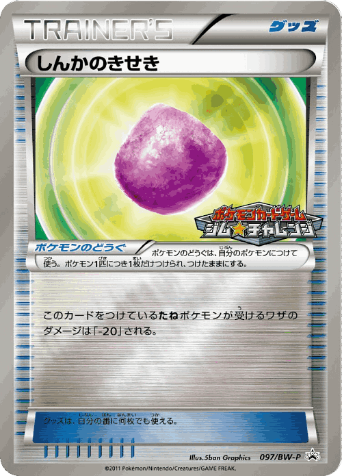 Eviolite 97, Black & White Promos